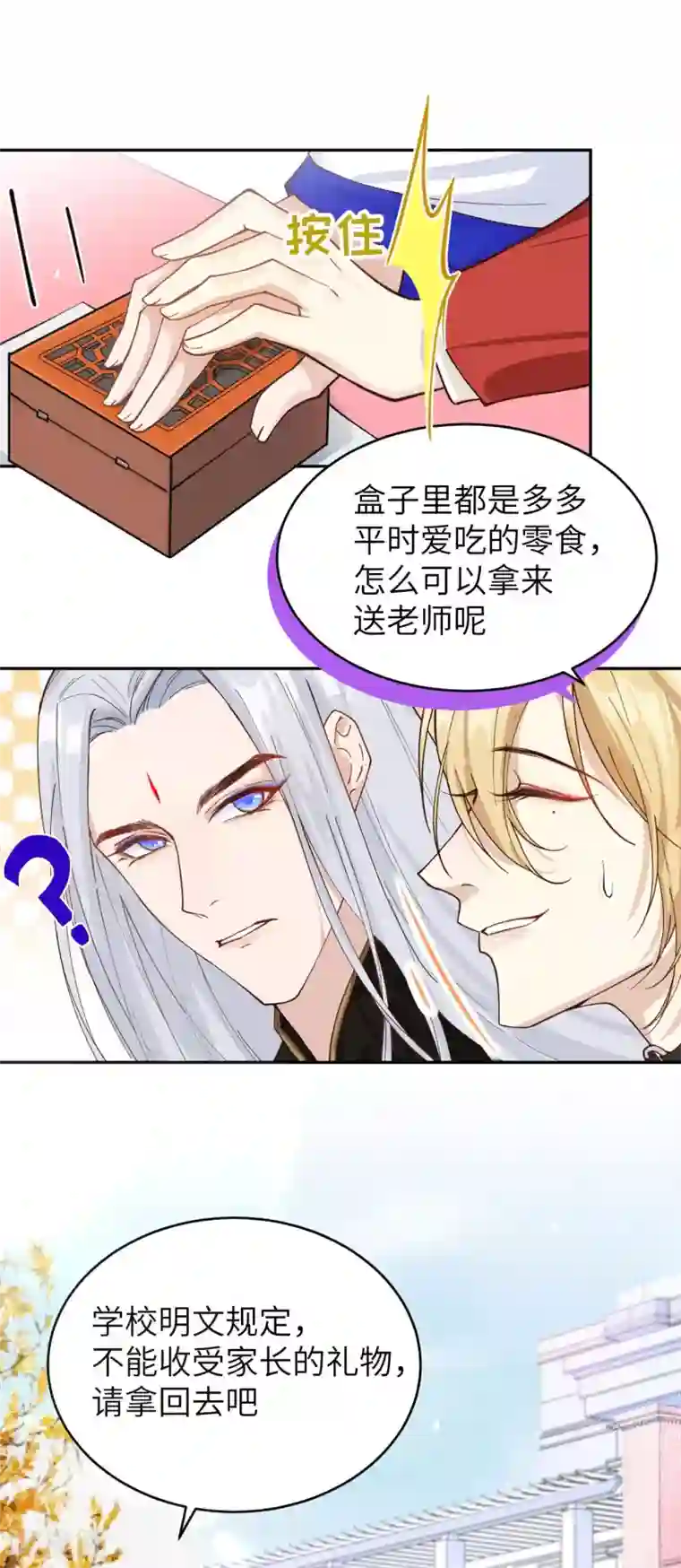 修真奶爸第11话 多多和少少