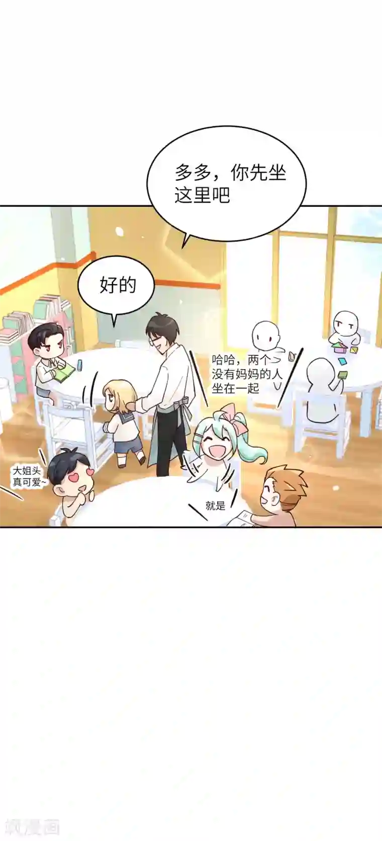 修真奶爸第11话 多多和少少