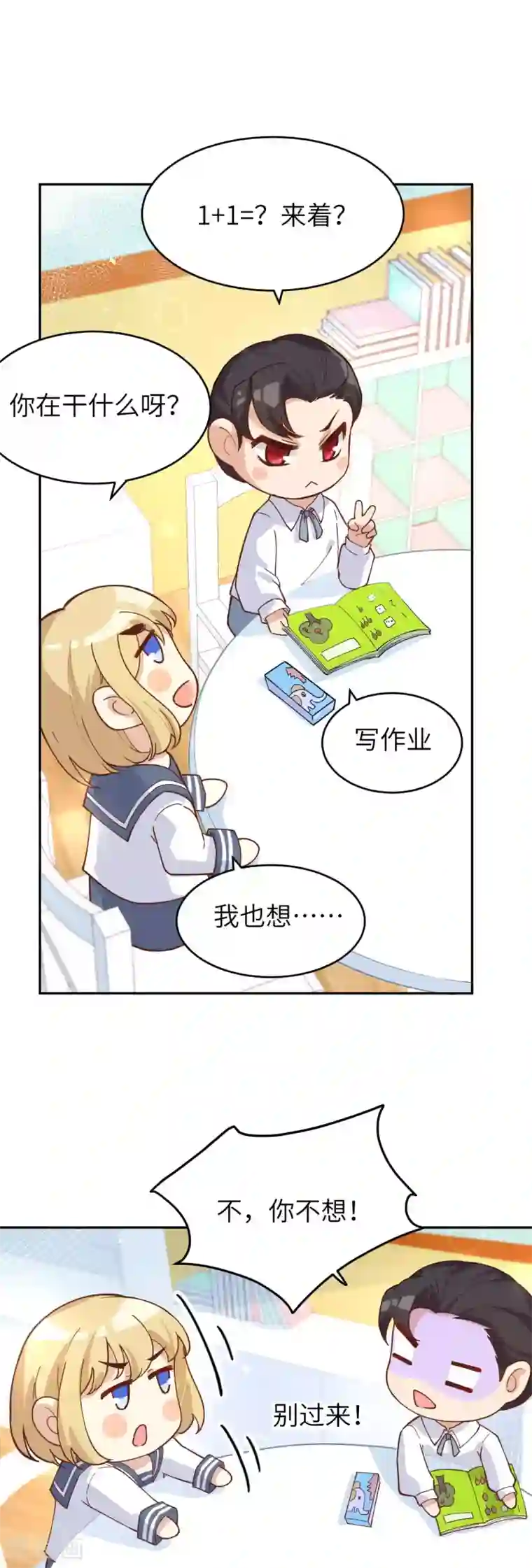 修真奶爸第11话 多多和少少