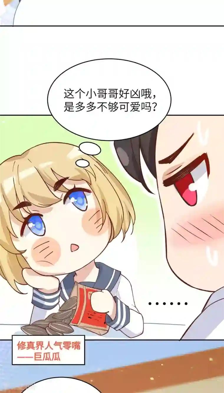 修真奶爸第11话 多多和少少