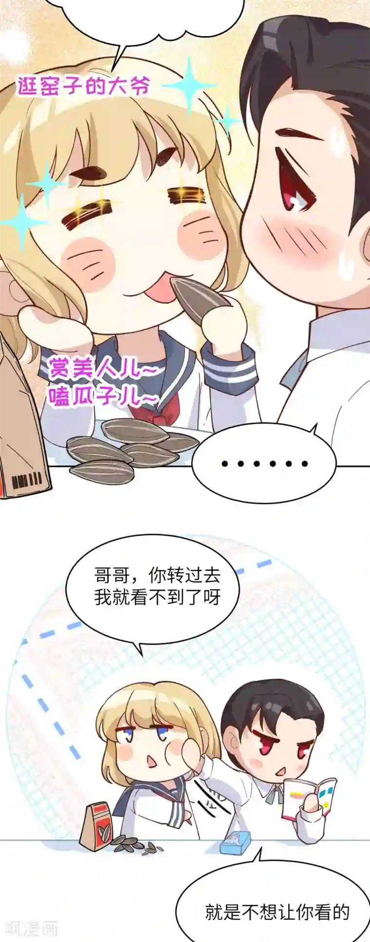 修真奶爸第11话 多多和少少