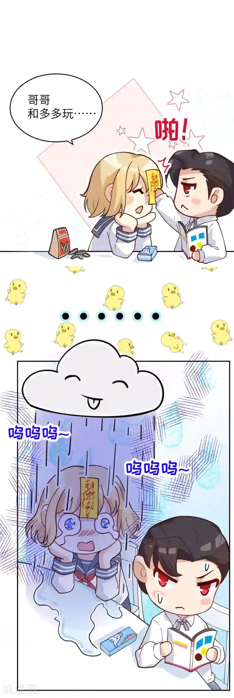 修真奶爸第11话 多多和少少