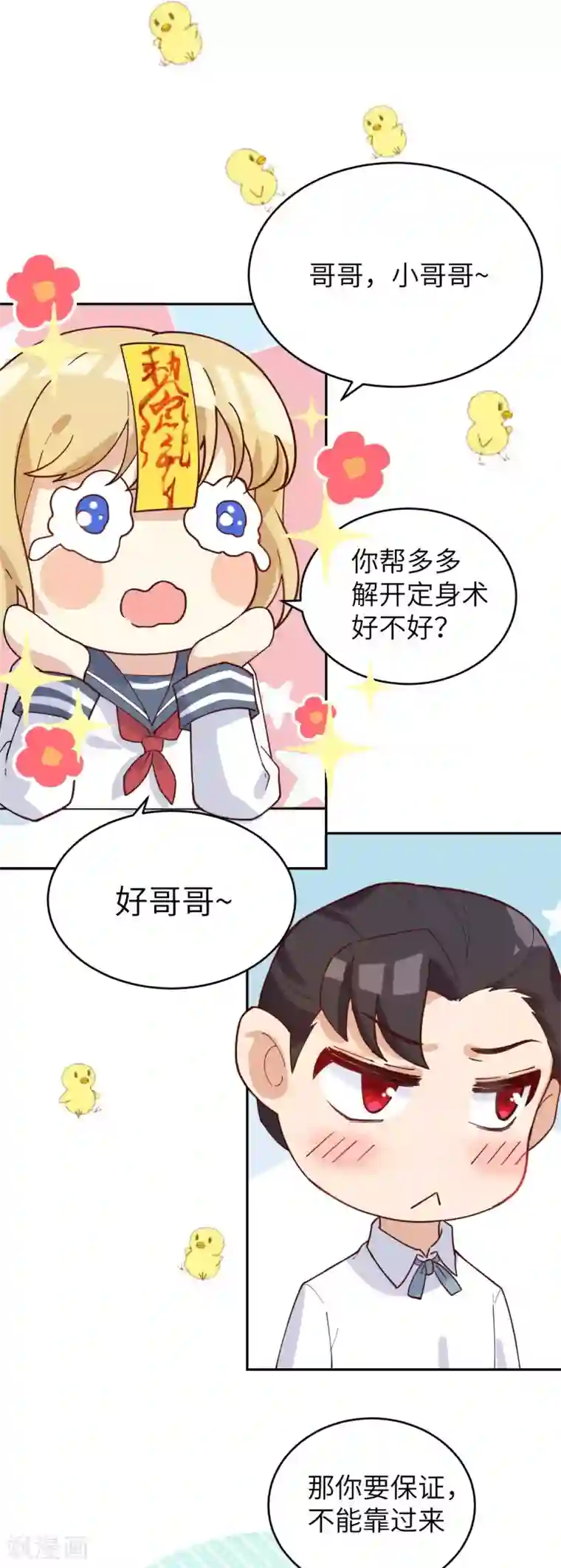 修真奶爸第11话 多多和少少