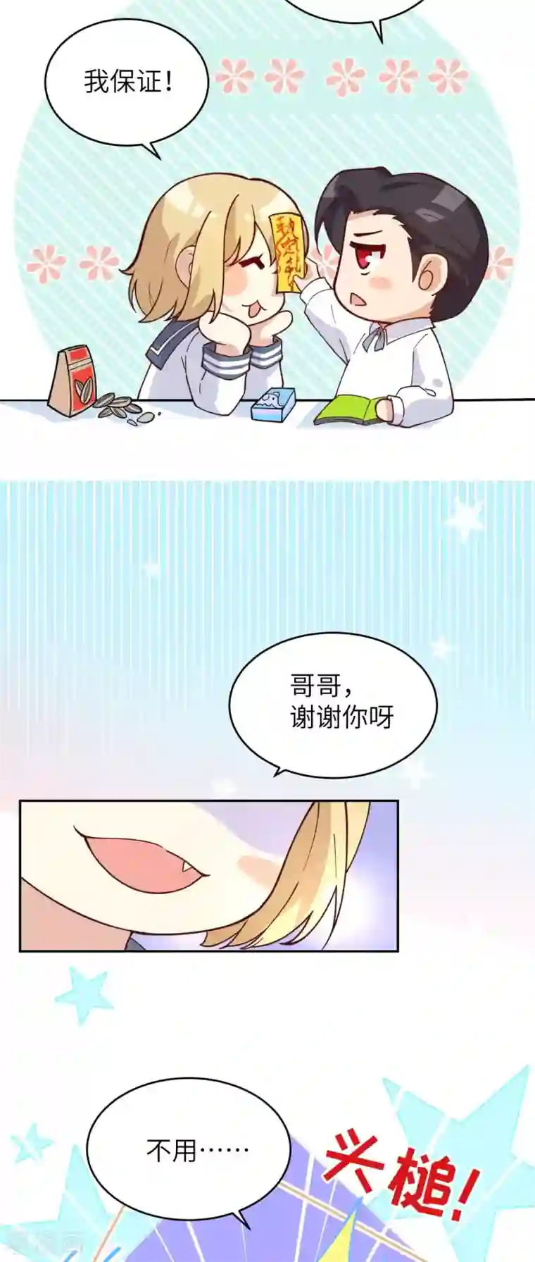 修真奶爸第11话 多多和少少