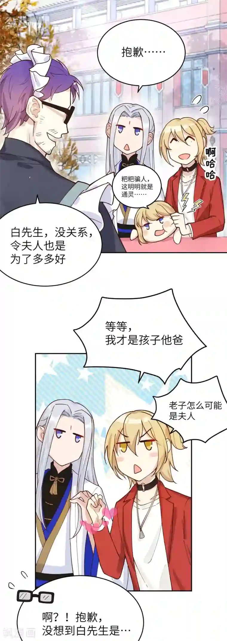 修真奶爸第11话 多多和少少