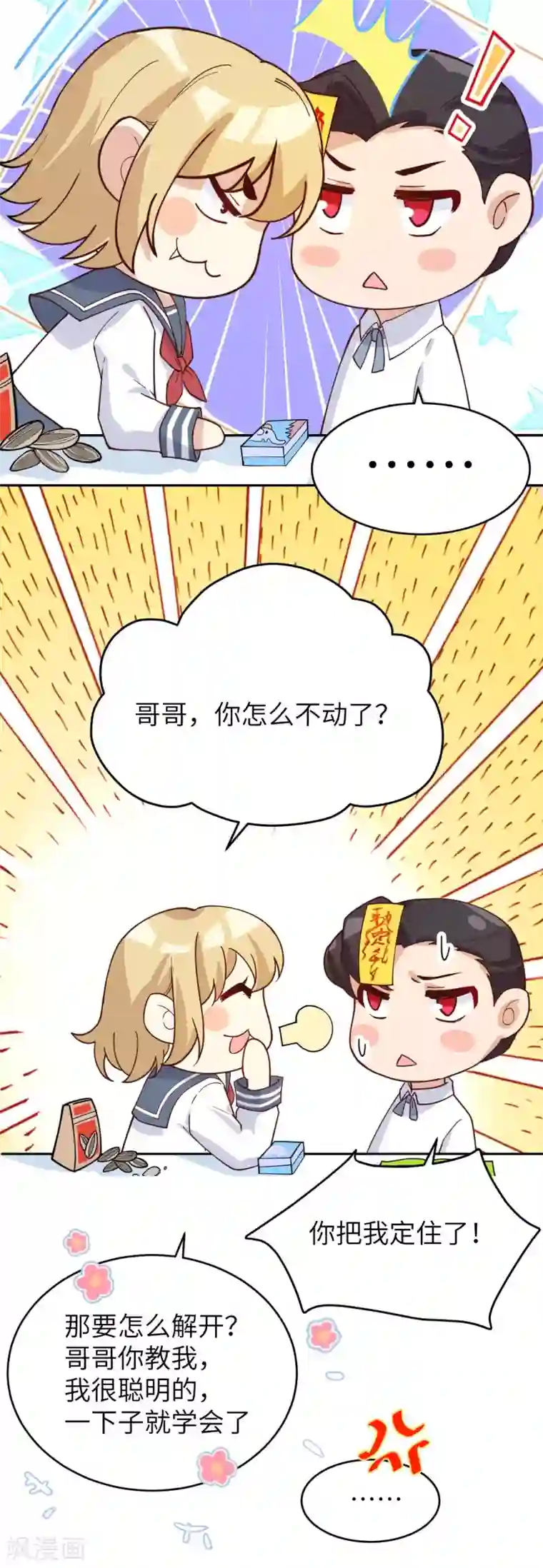 修真奶爸第11话 多多和少少