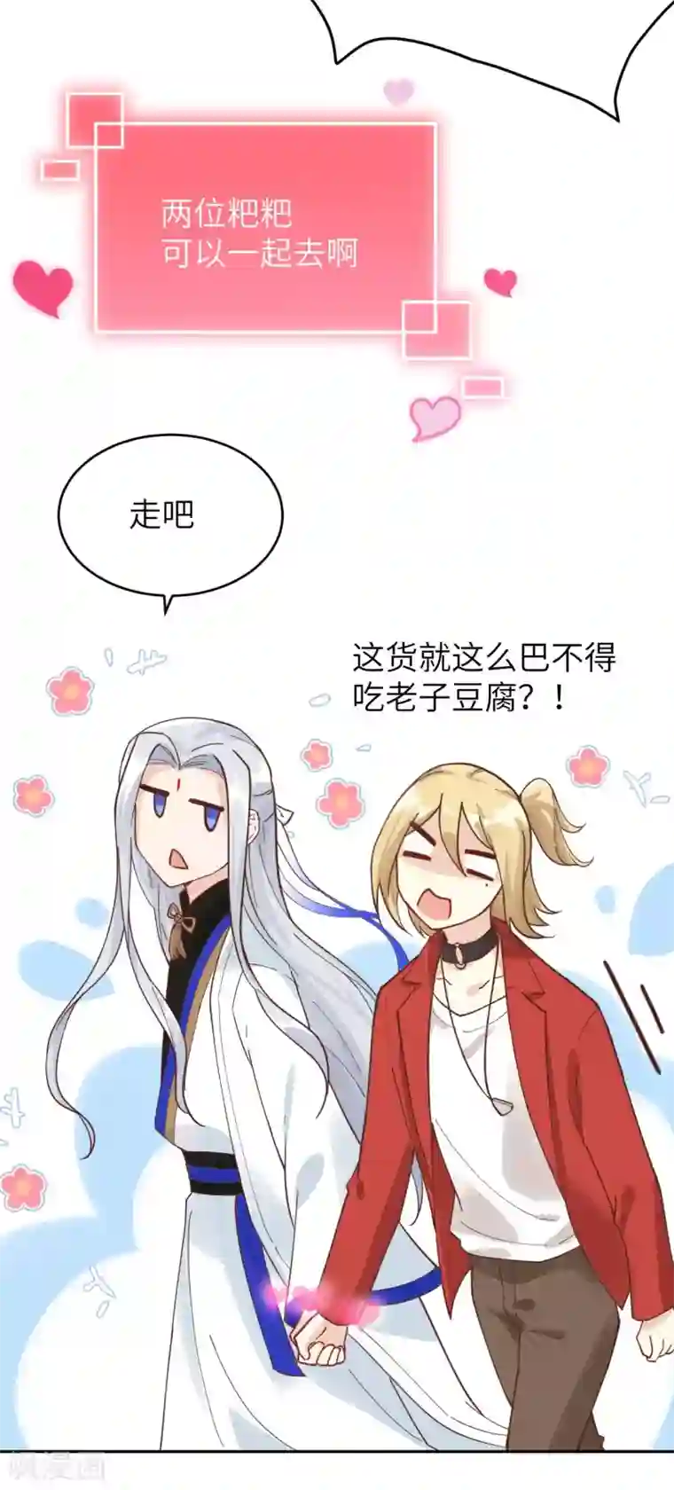 修真奶爸第11话 多多和少少