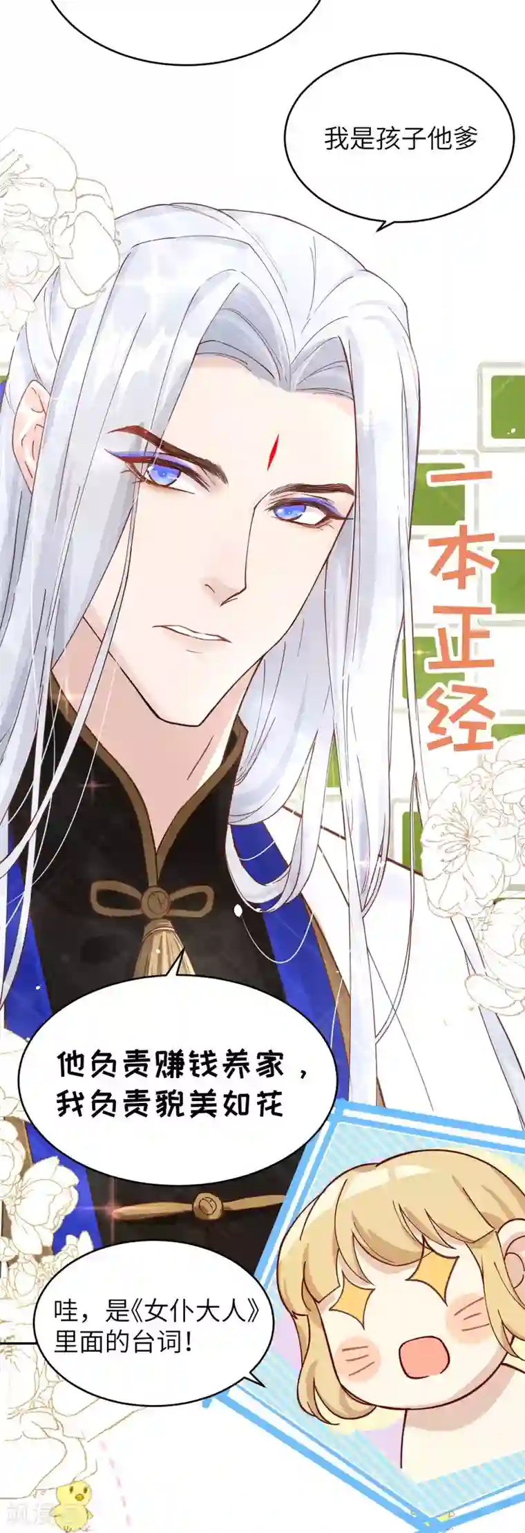 修真奶爸第11话 多多和少少