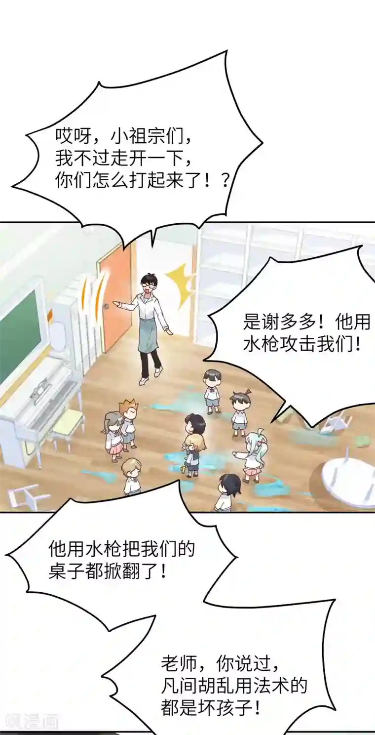 修真奶爸第11话 多多和少少