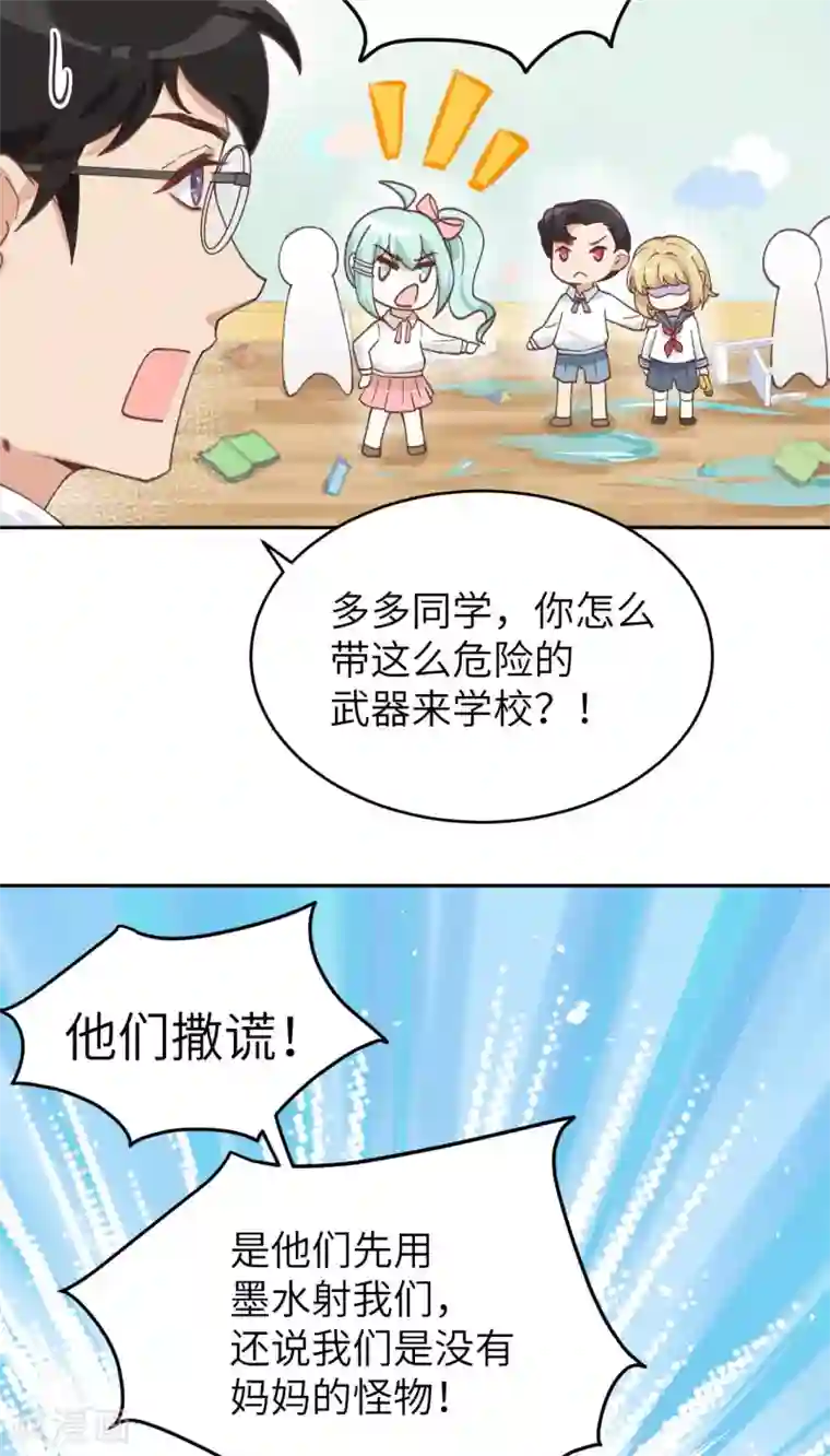 修真奶爸第11话 多多和少少