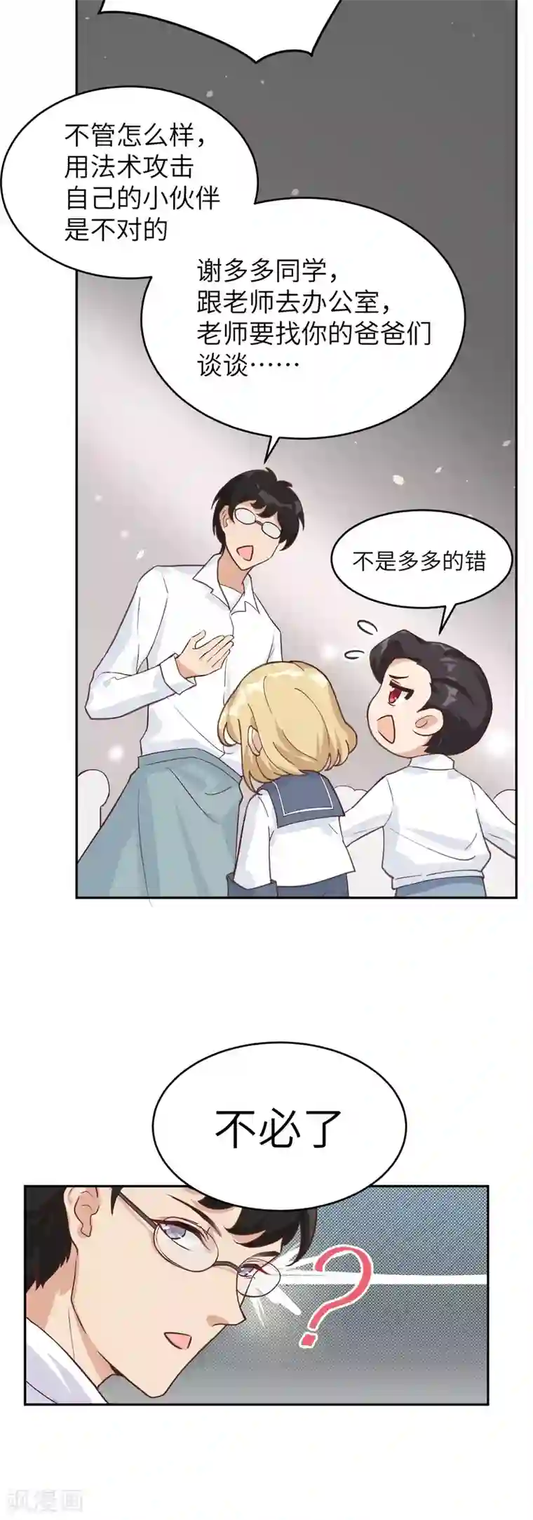 修真奶爸第11话 多多和少少