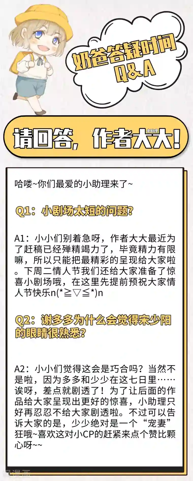 修真奶爸第11话 多多和少少