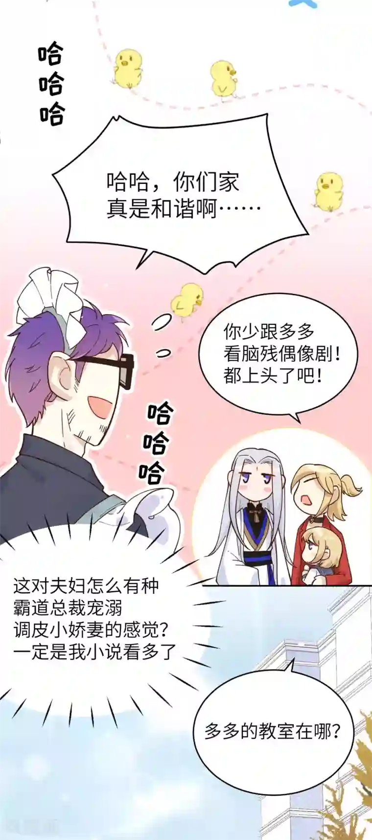 修真奶爸第11话 多多和少少