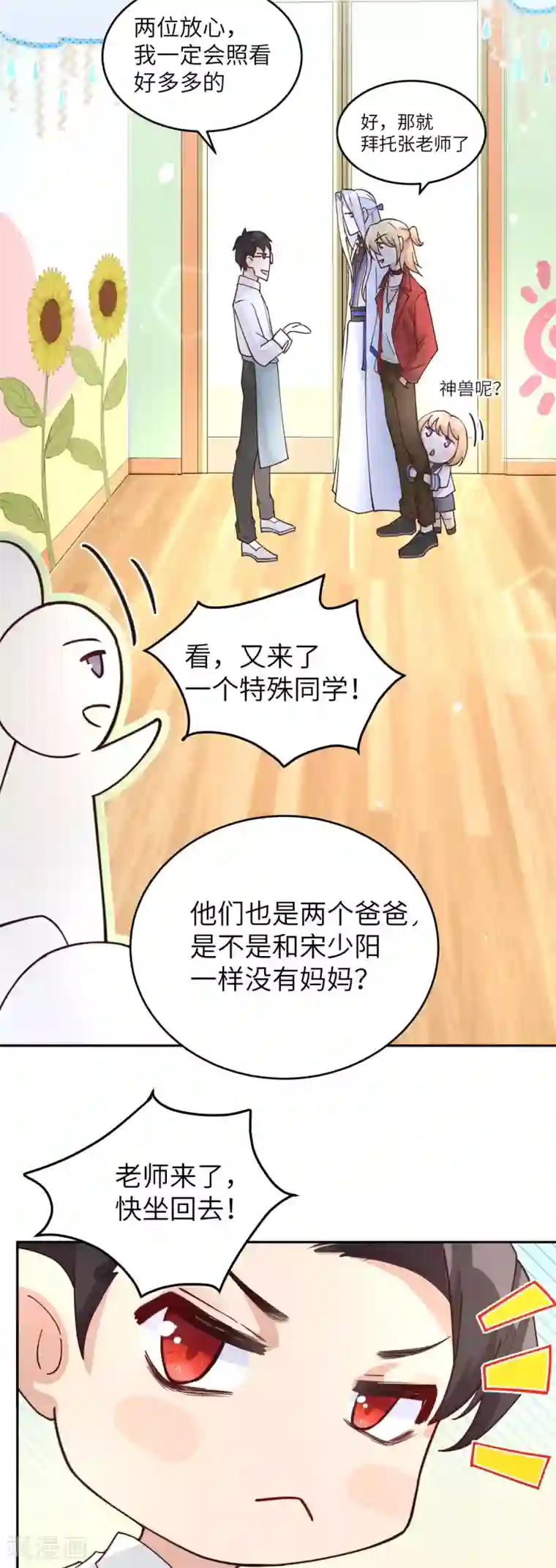 修真奶爸第11话 多多和少少