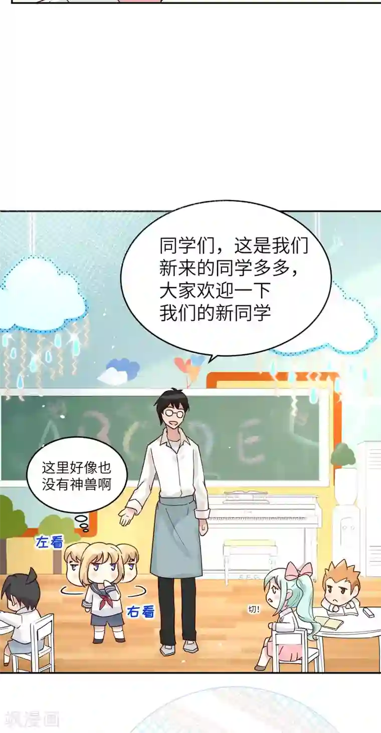 修真奶爸第11话 多多和少少