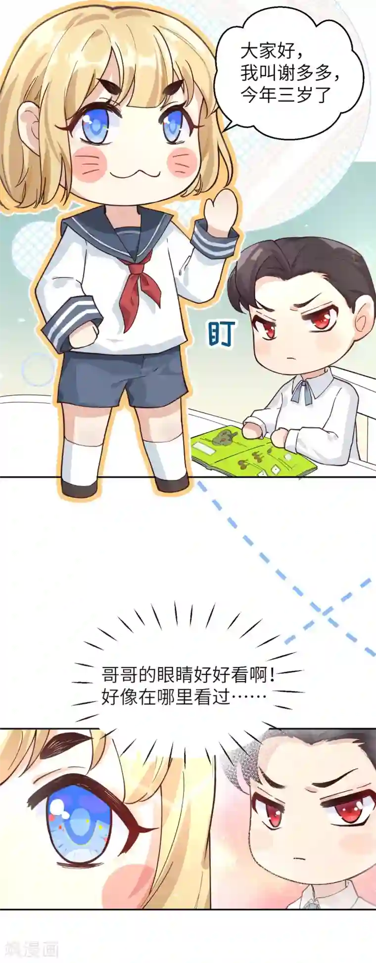 修真奶爸第11话 多多和少少