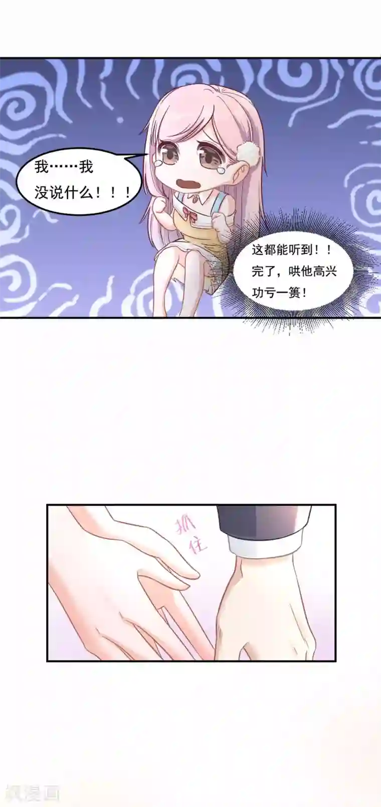 萌宝好甜第8话 不会出事了吧