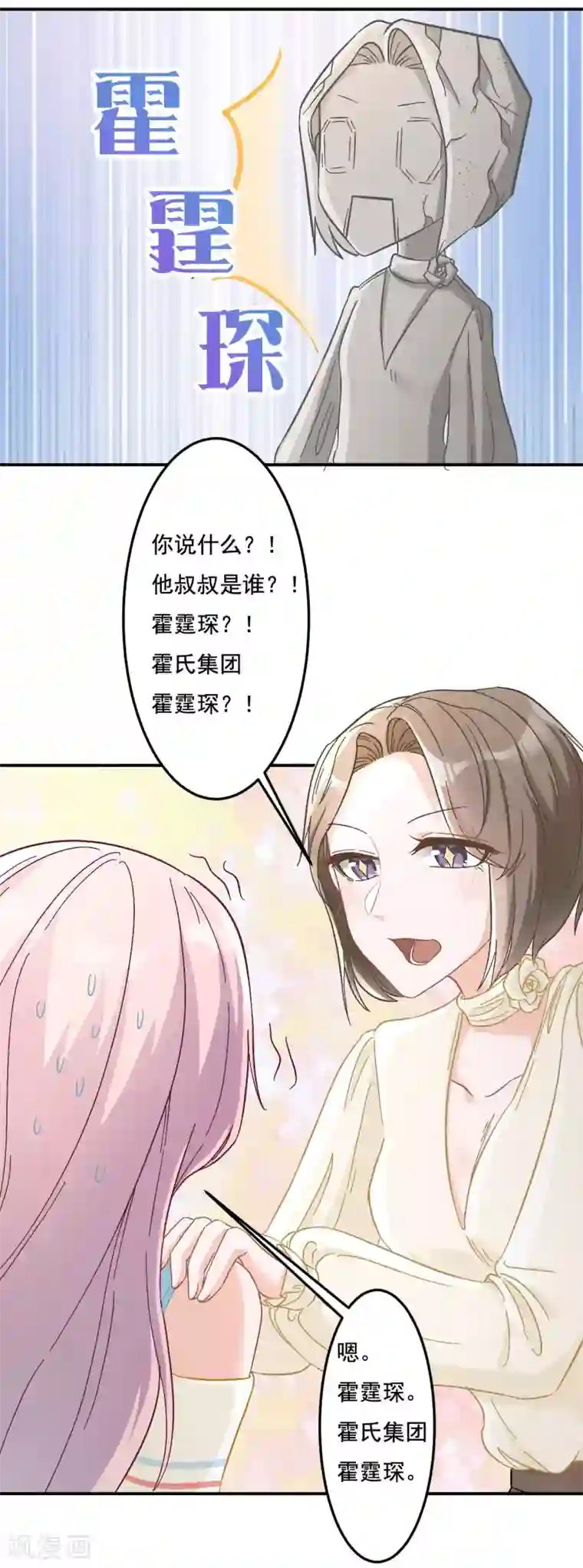 萌宝好甜第8话 不会出事了吧