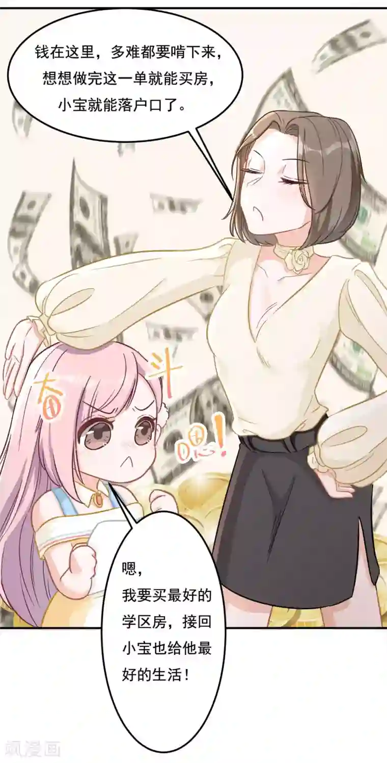 萌宝好甜第8话 不会出事了吧