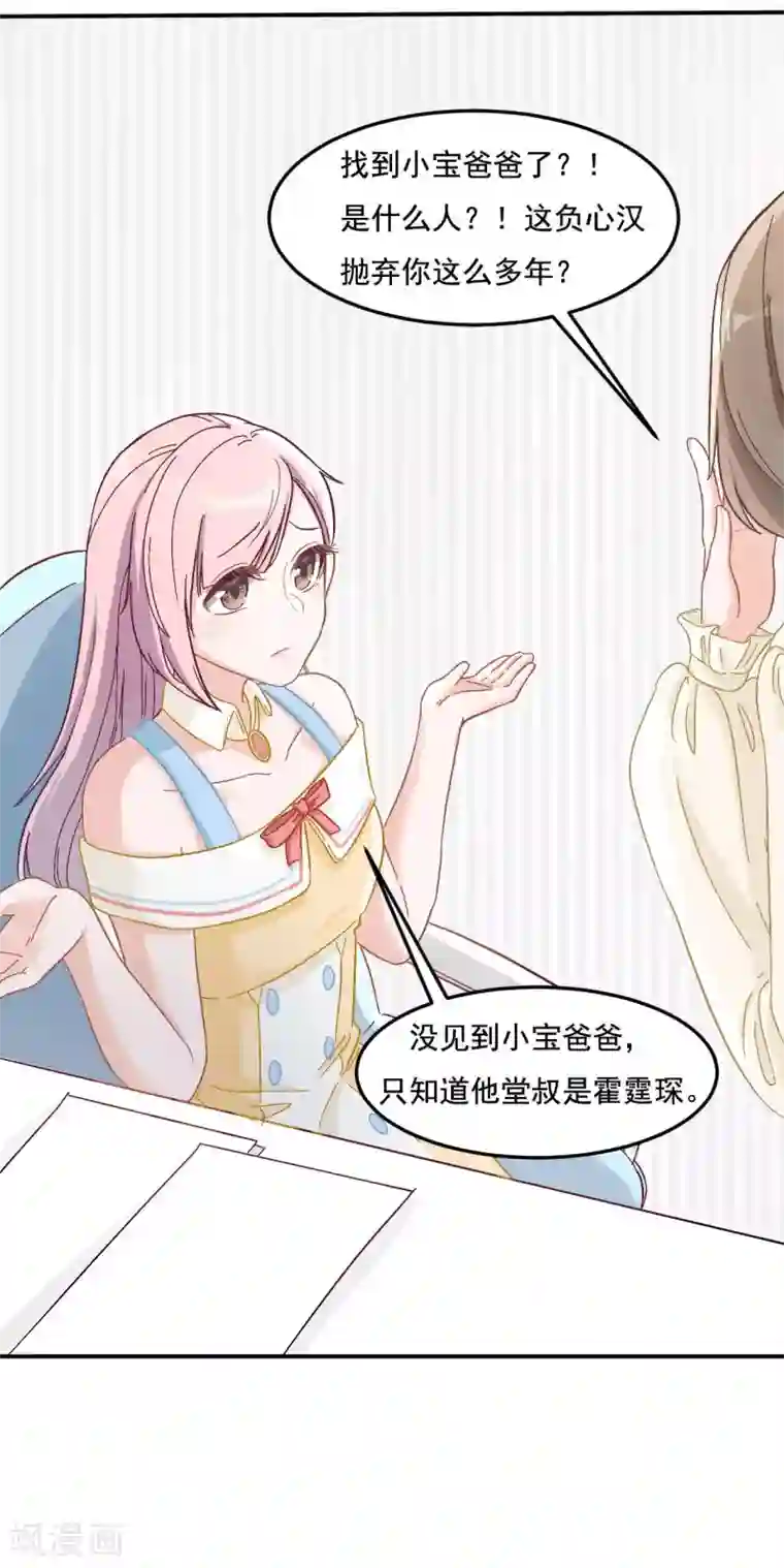 萌宝好甜第8话 不会出事了吧