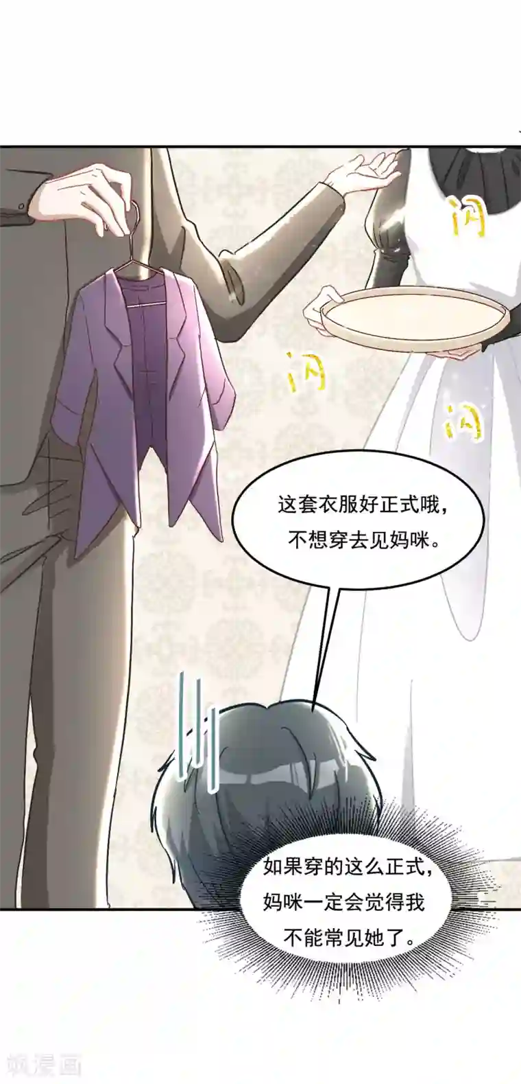 萌宝好甜第11话 小少爷的衣服