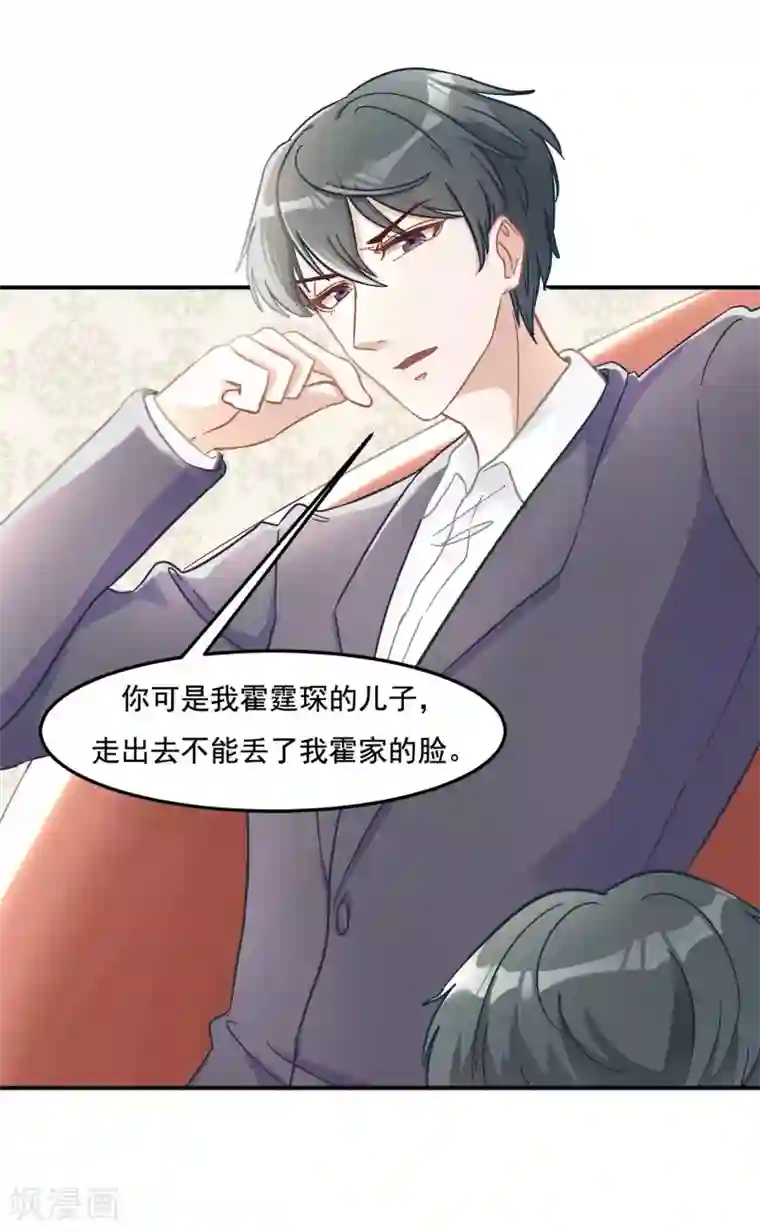 萌宝好甜第11话 小少爷的衣服