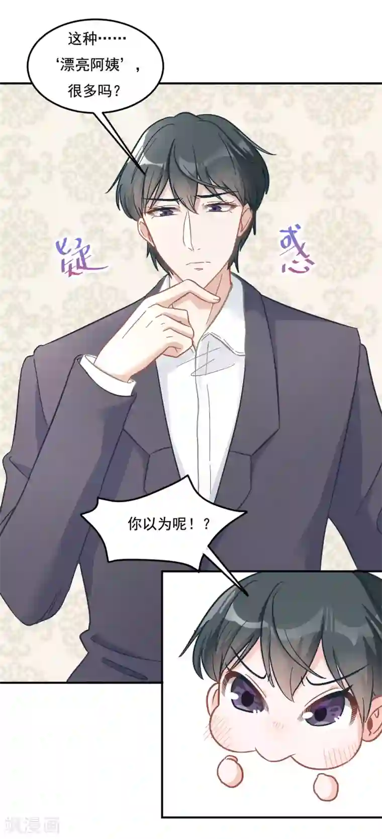 萌宝好甜第11话 小少爷的衣服