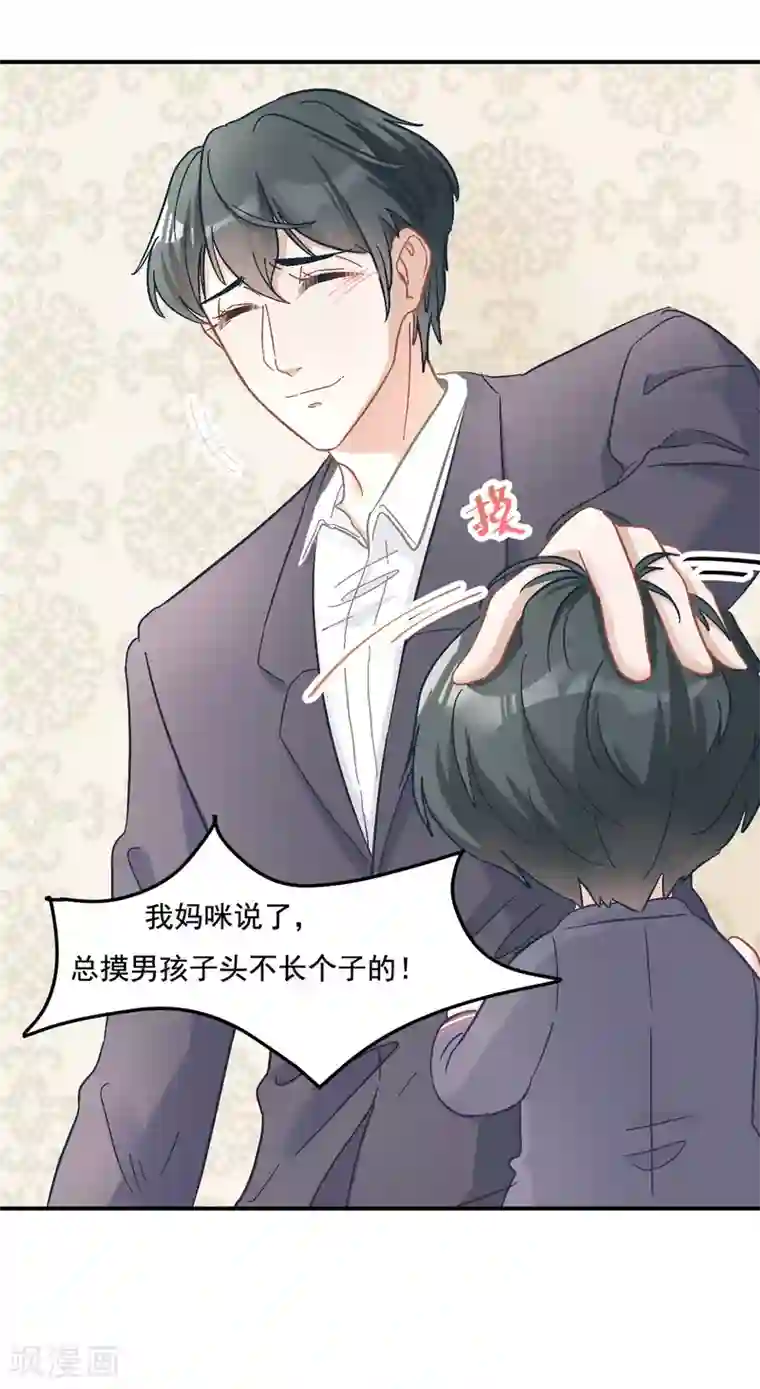 萌宝好甜第11话 小少爷的衣服