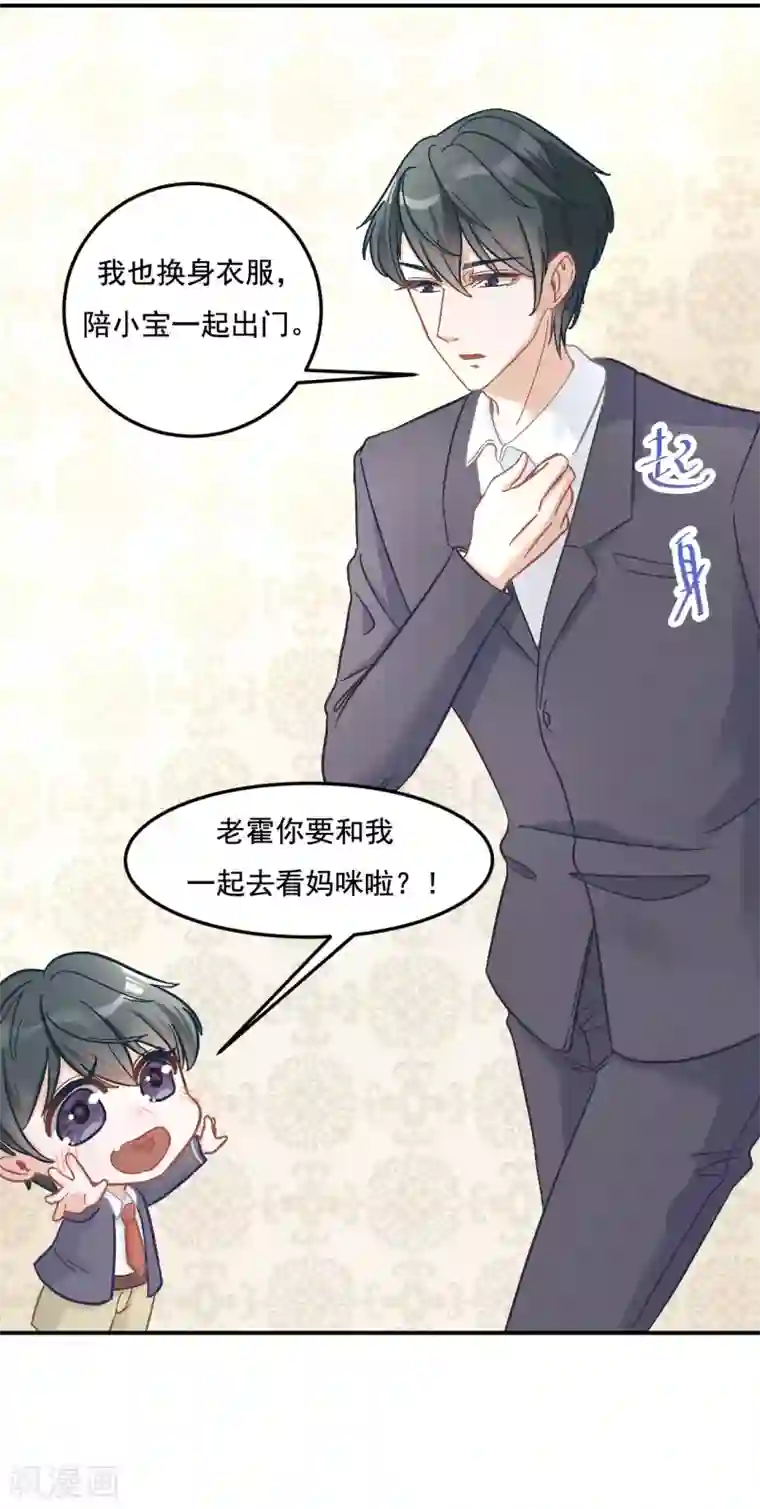 萌宝好甜第11话 小少爷的衣服