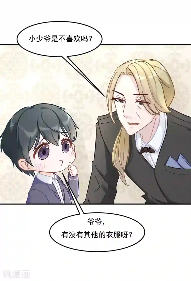 萌宝好甜第11话 小少爷的衣服