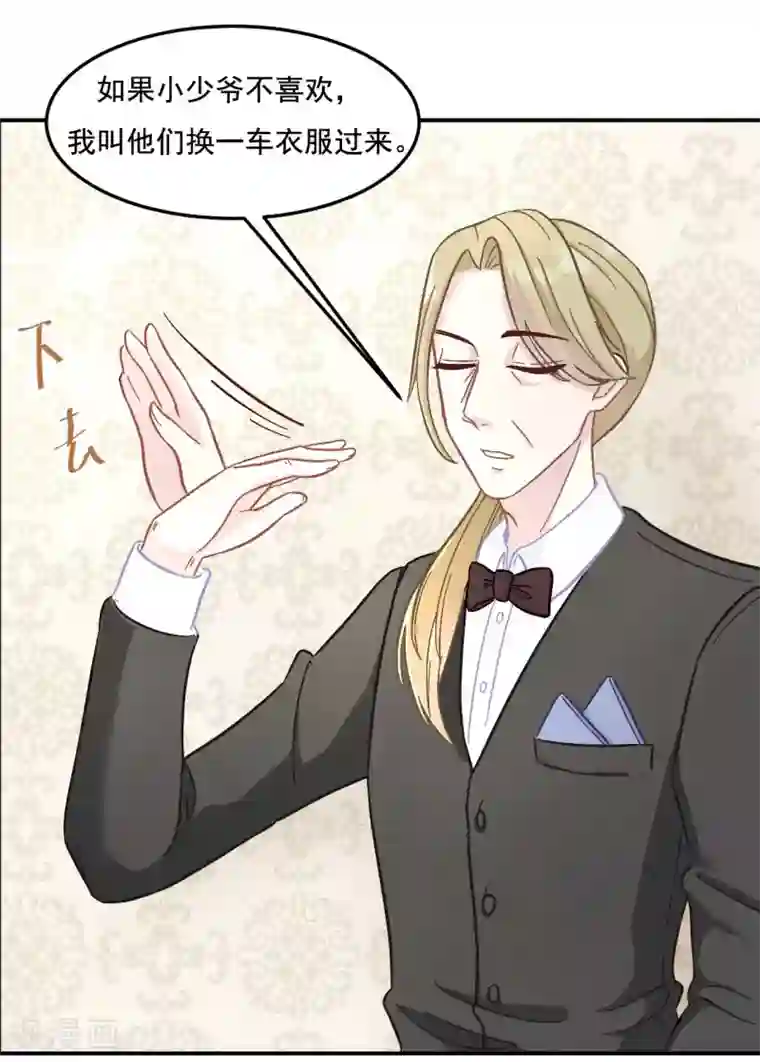 萌宝好甜第11话 小少爷的衣服