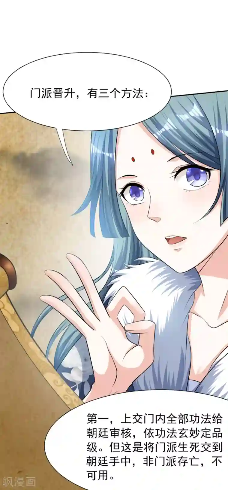 叫我掌门大人第6话 搞事情的女弟子