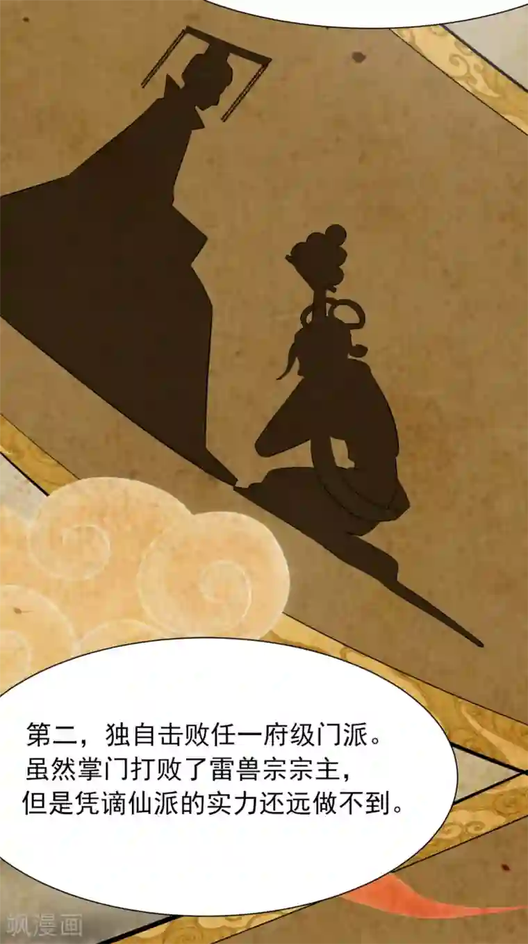 叫我掌门大人第6话 搞事情的女弟子