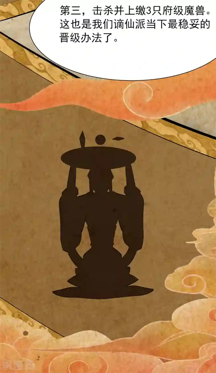 叫我掌门大人第6话 搞事情的女弟子