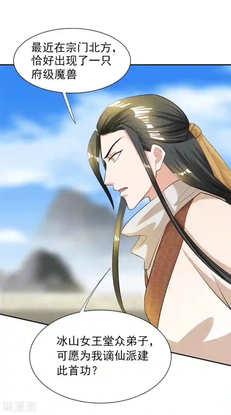 叫我掌门大人第6话 搞事情的女弟子