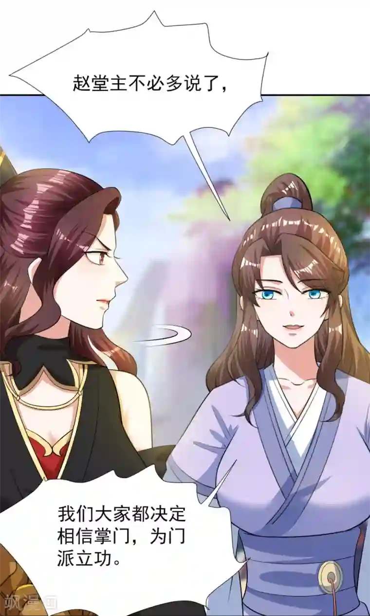 叫我掌门大人第6话 搞事情的女弟子