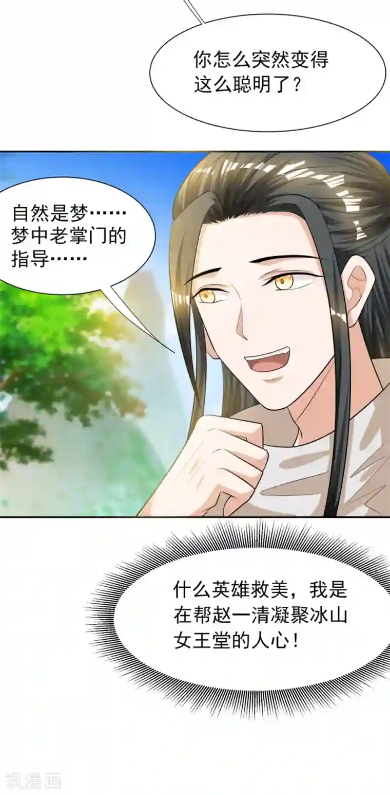 叫我掌门大人第6话 搞事情的女弟子