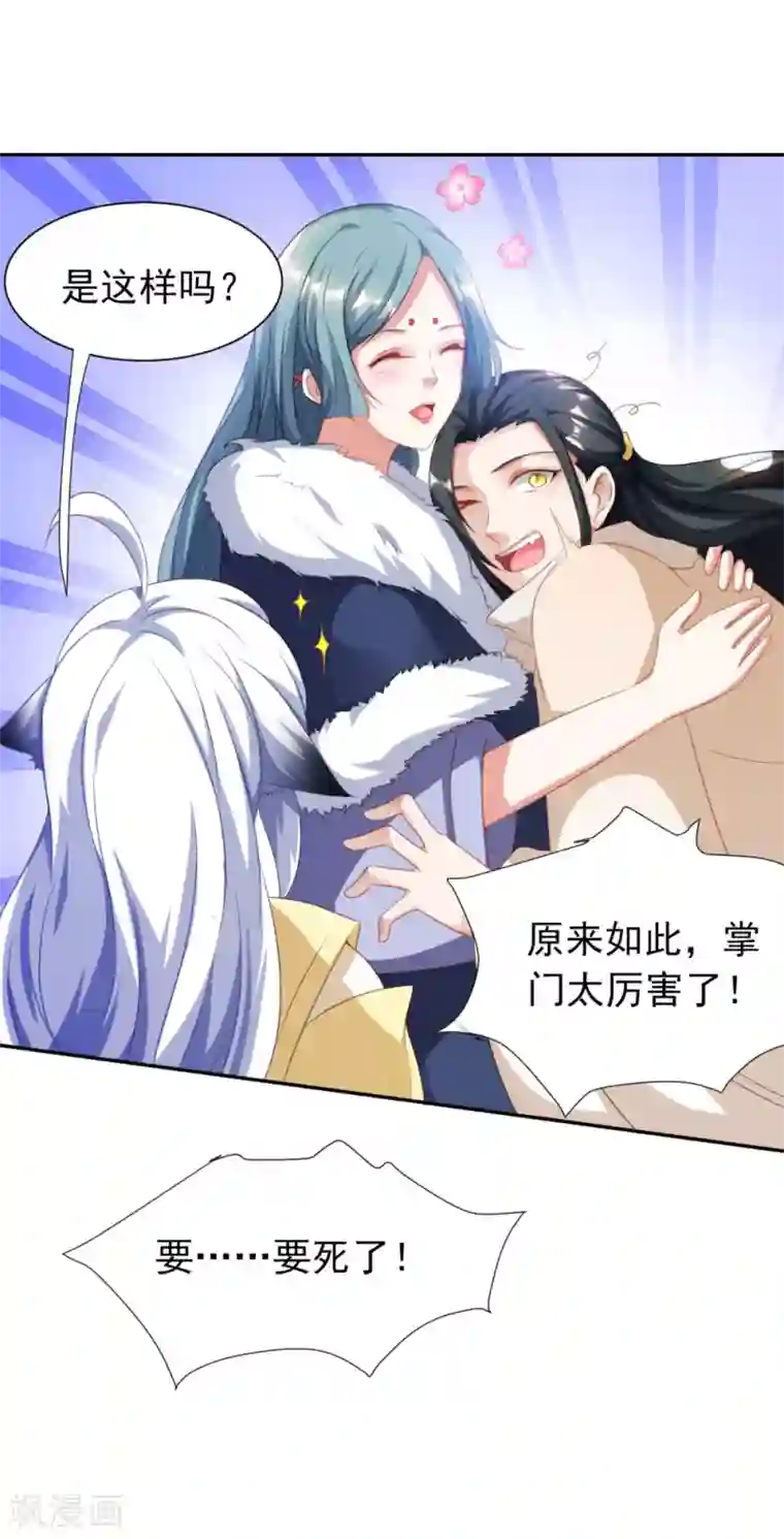 叫我掌门大人第6话 搞事情的女弟子