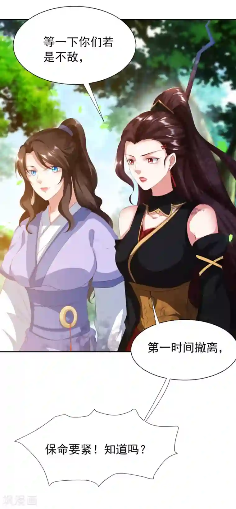 叫我掌门大人第6话 搞事情的女弟子