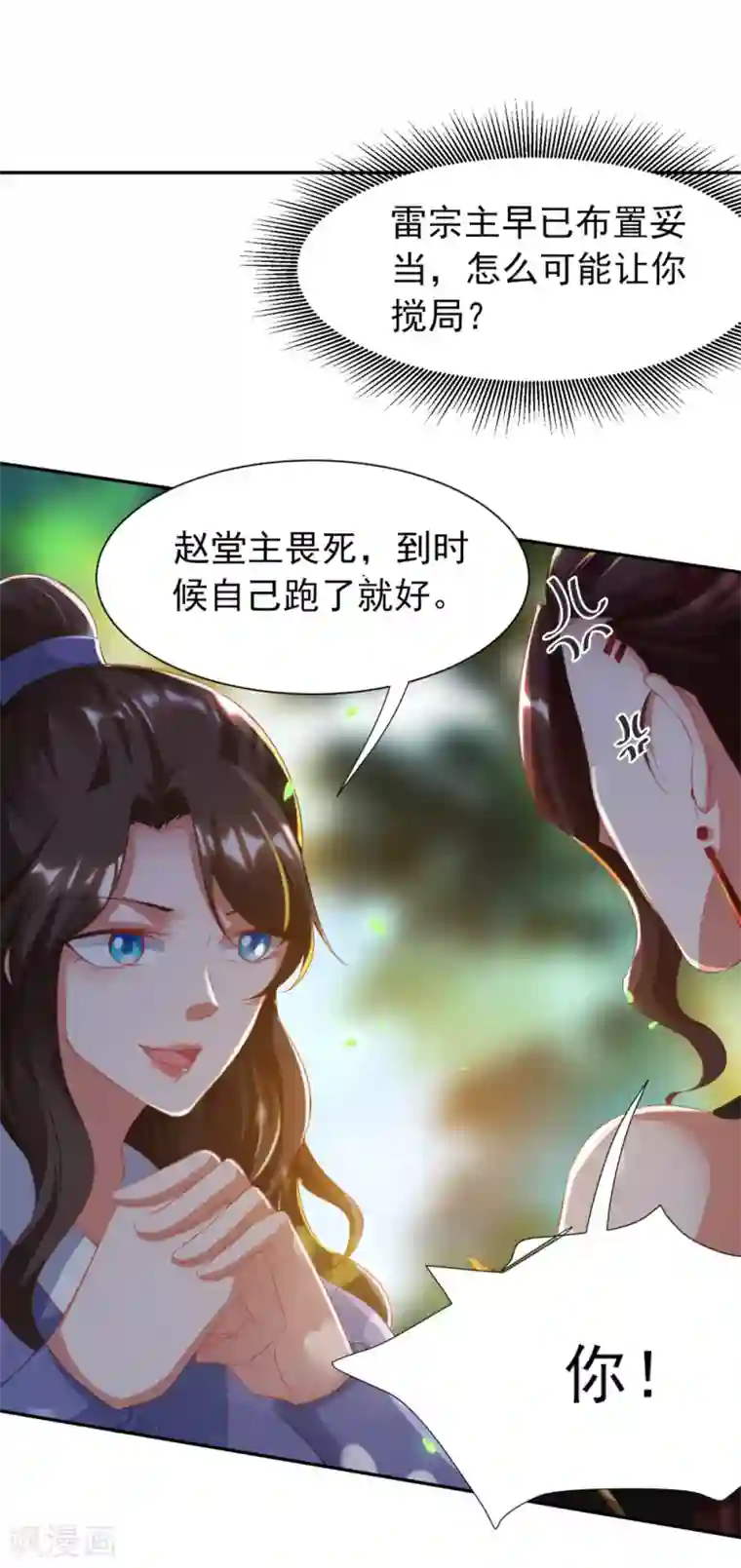 叫我掌门大人第6话 搞事情的女弟子