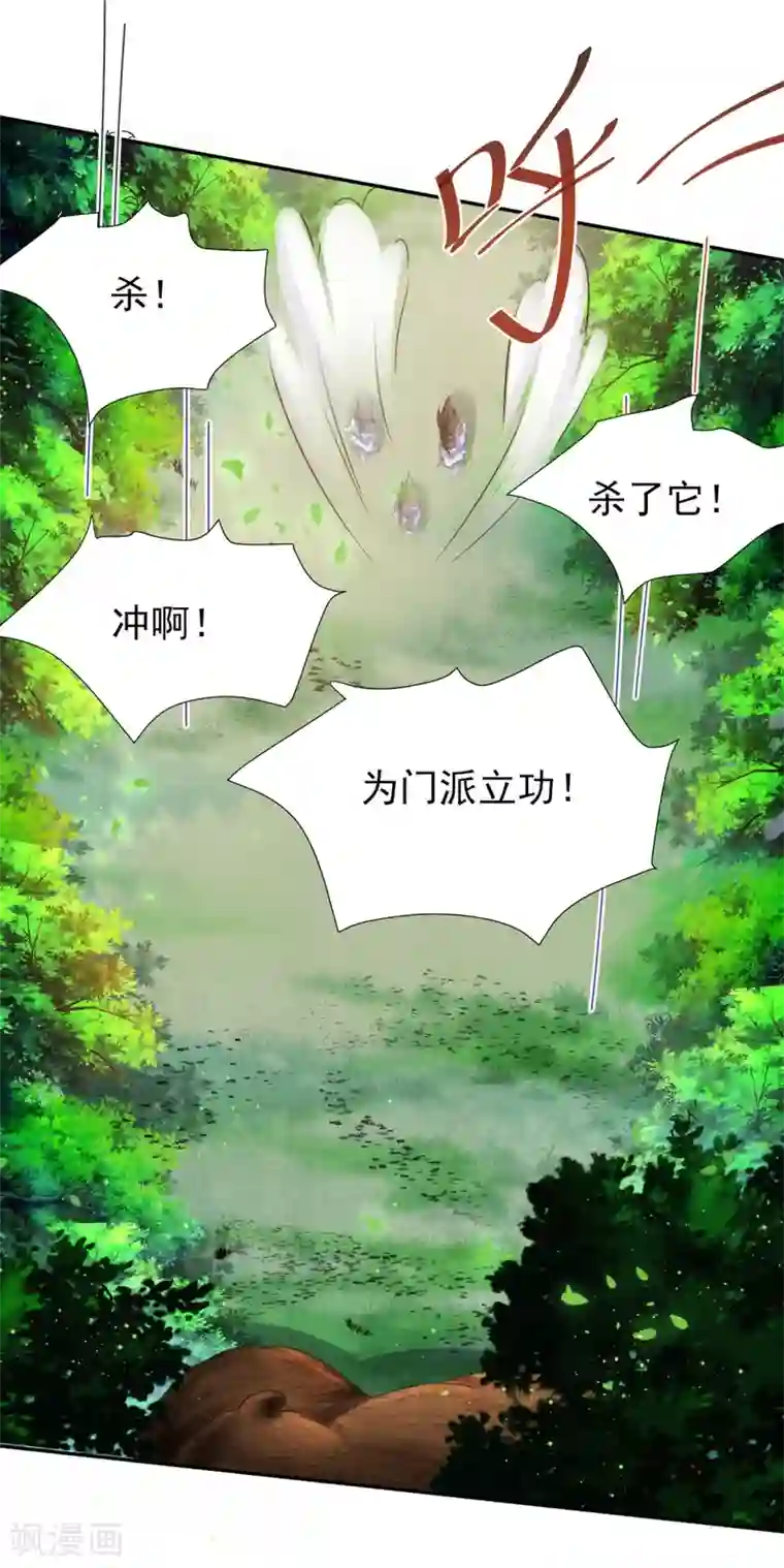 叫我掌门大人第6话 搞事情的女弟子