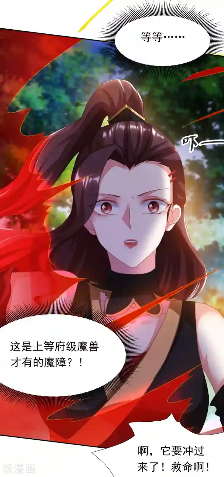 叫我掌门大人第6话 搞事情的女弟子