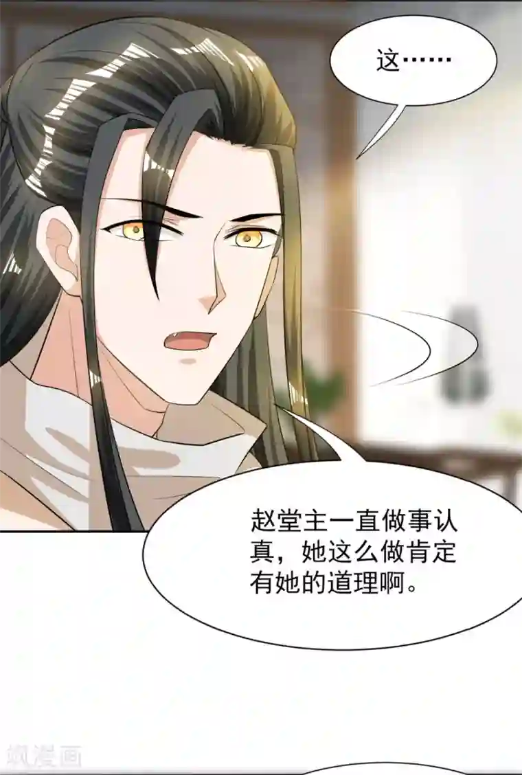 叫我掌门大人第6话 搞事情的女弟子