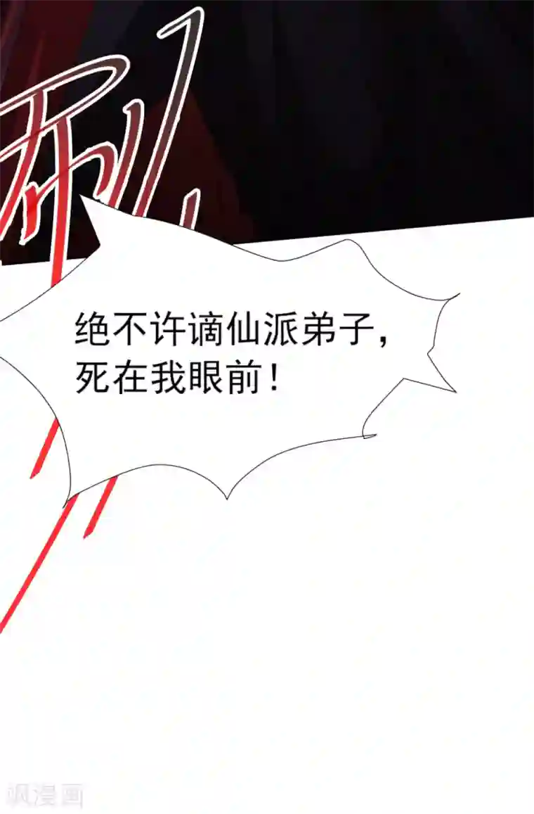 叫我掌门大人第6话 搞事情的女弟子