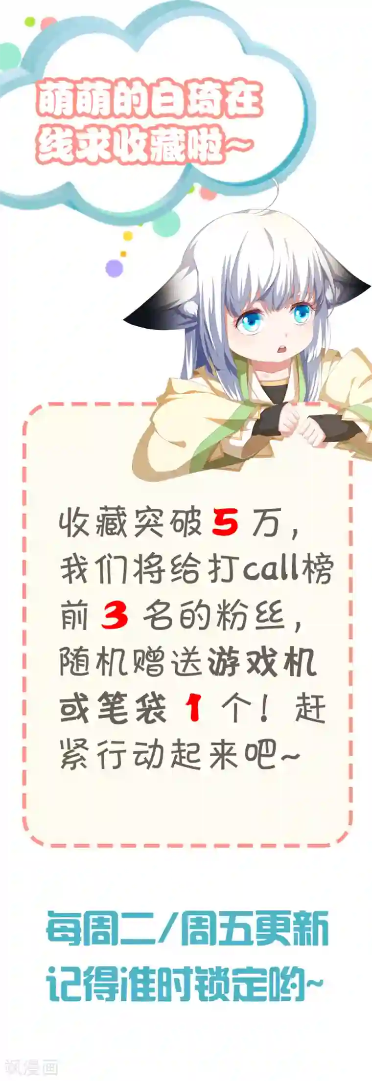 叫我掌门大人第6话 搞事情的女弟子