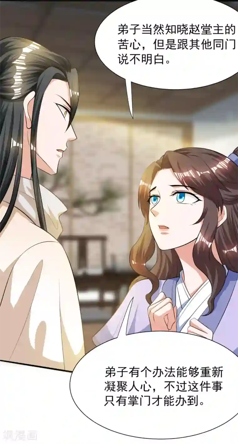 叫我掌门大人第6话 搞事情的女弟子