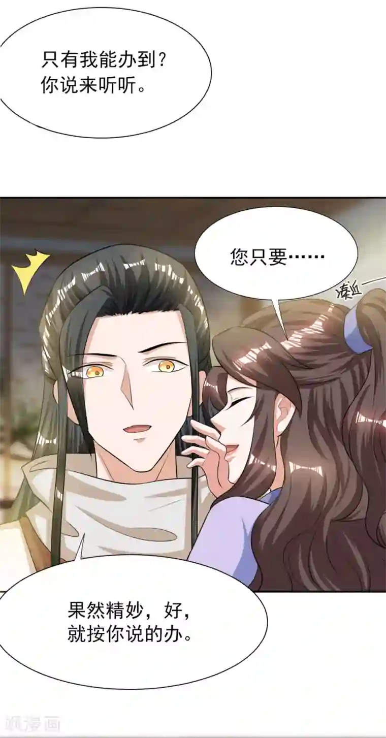 叫我掌门大人第6话 搞事情的女弟子