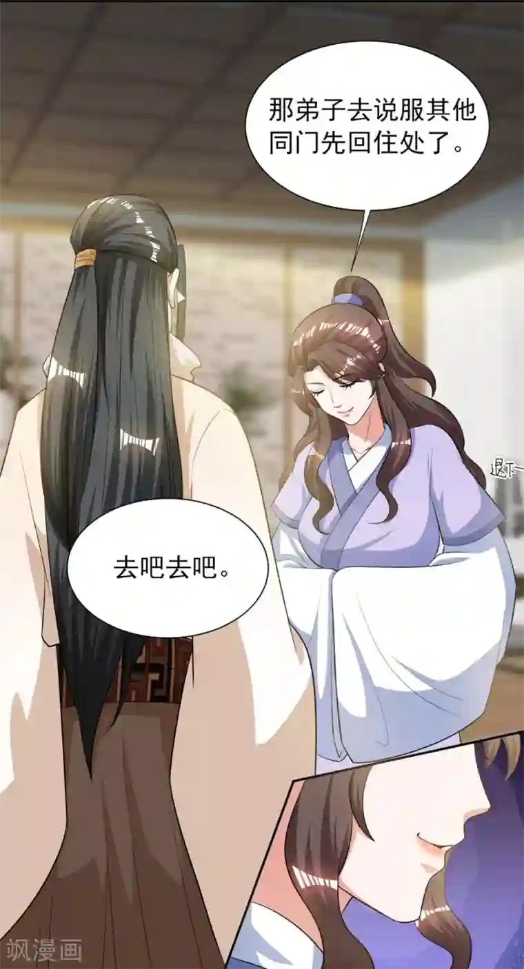 叫我掌门大人第6话 搞事情的女弟子