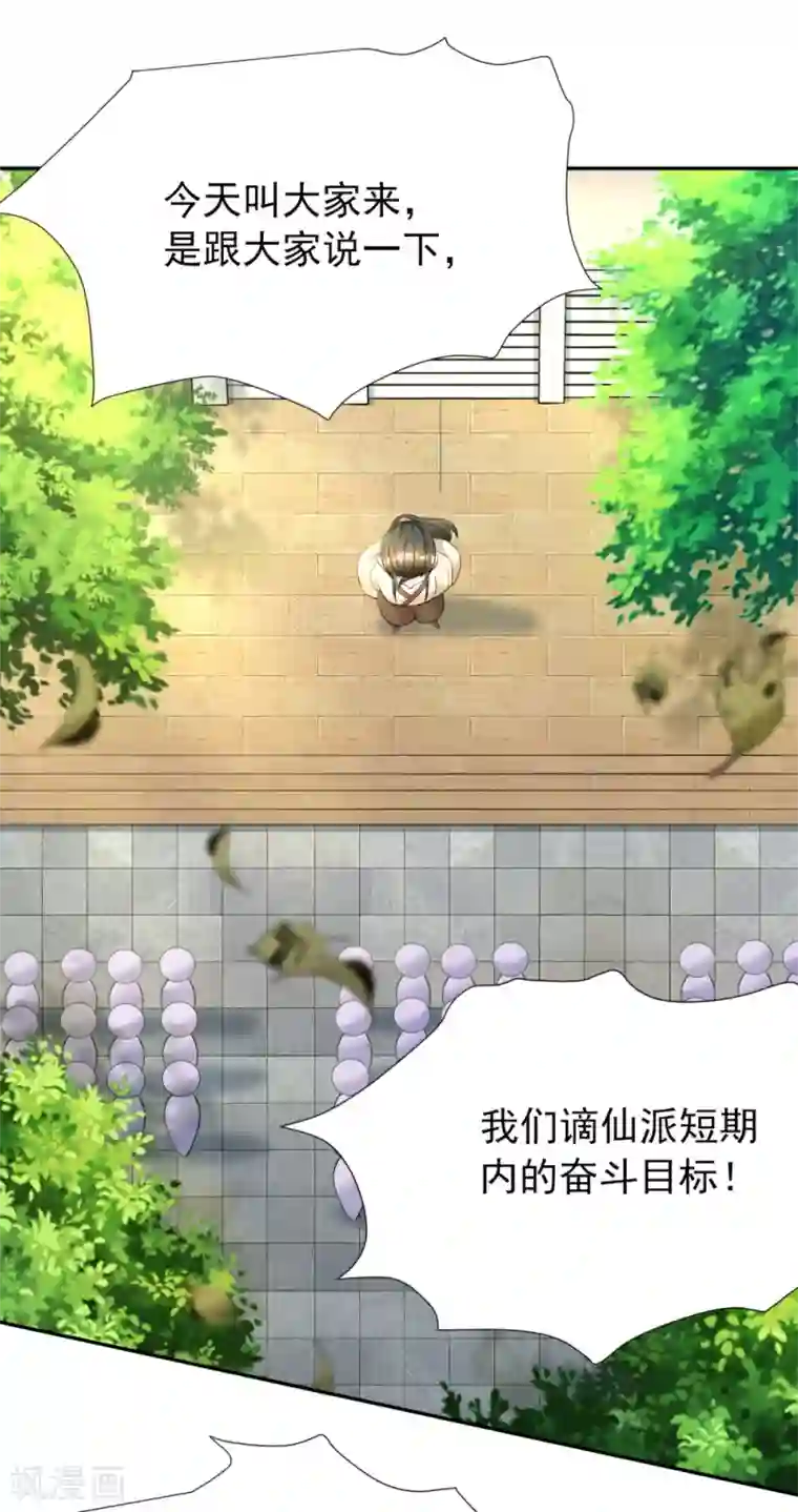 叫我掌门大人第6话 搞事情的女弟子