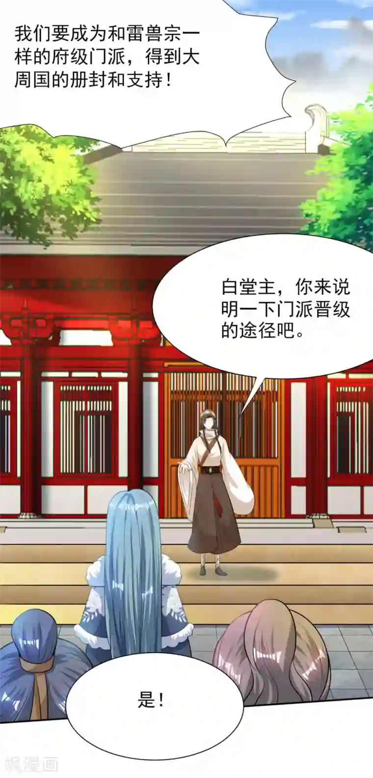 叫我掌门大人第6话 搞事情的女弟子